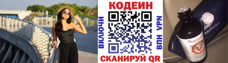 Кодеин Purple Drank  Отрадная 